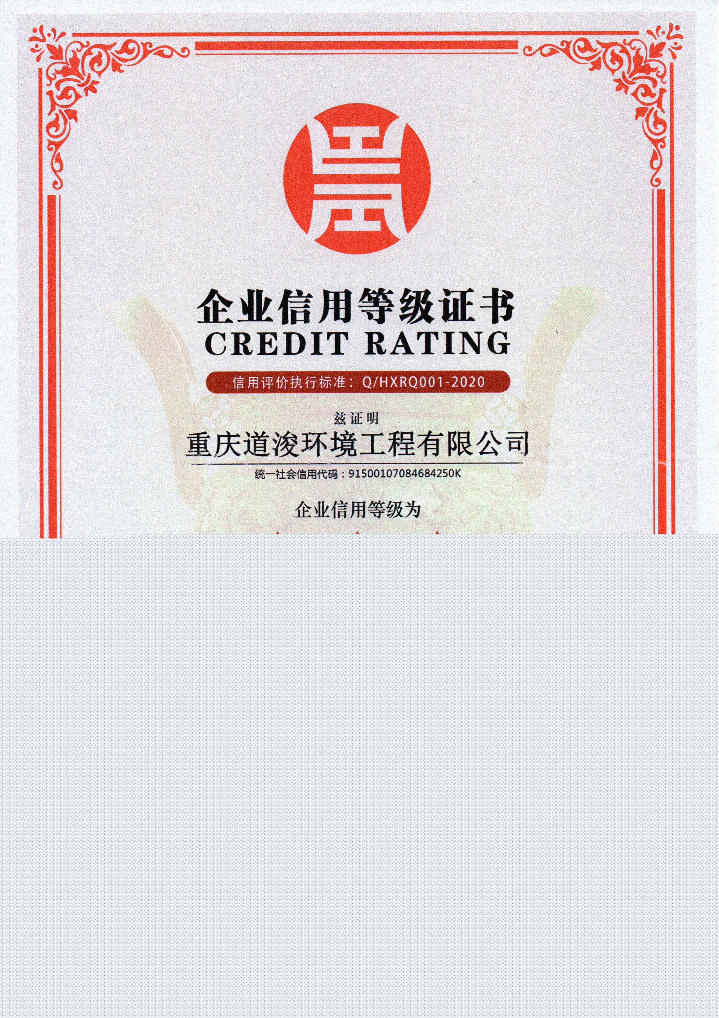 AAA信用企業(yè)